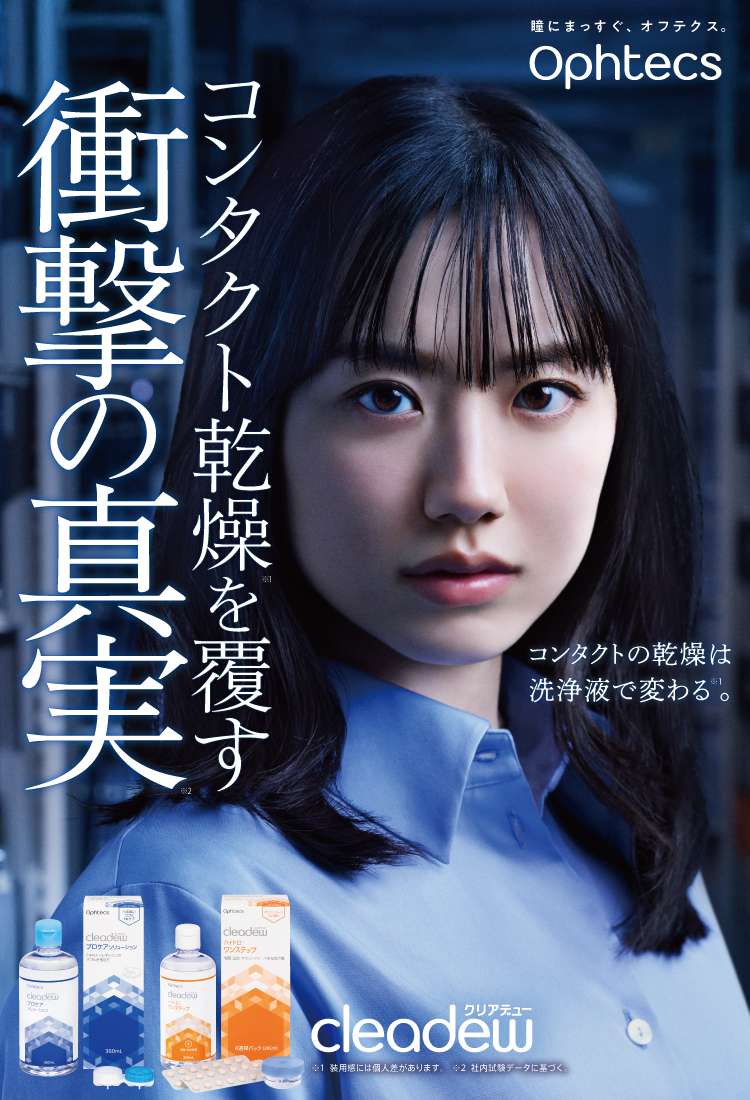 コンタクト乾燥を覆す衝撃の真実。コンタクトの乾燥は洗浄液で変わる。