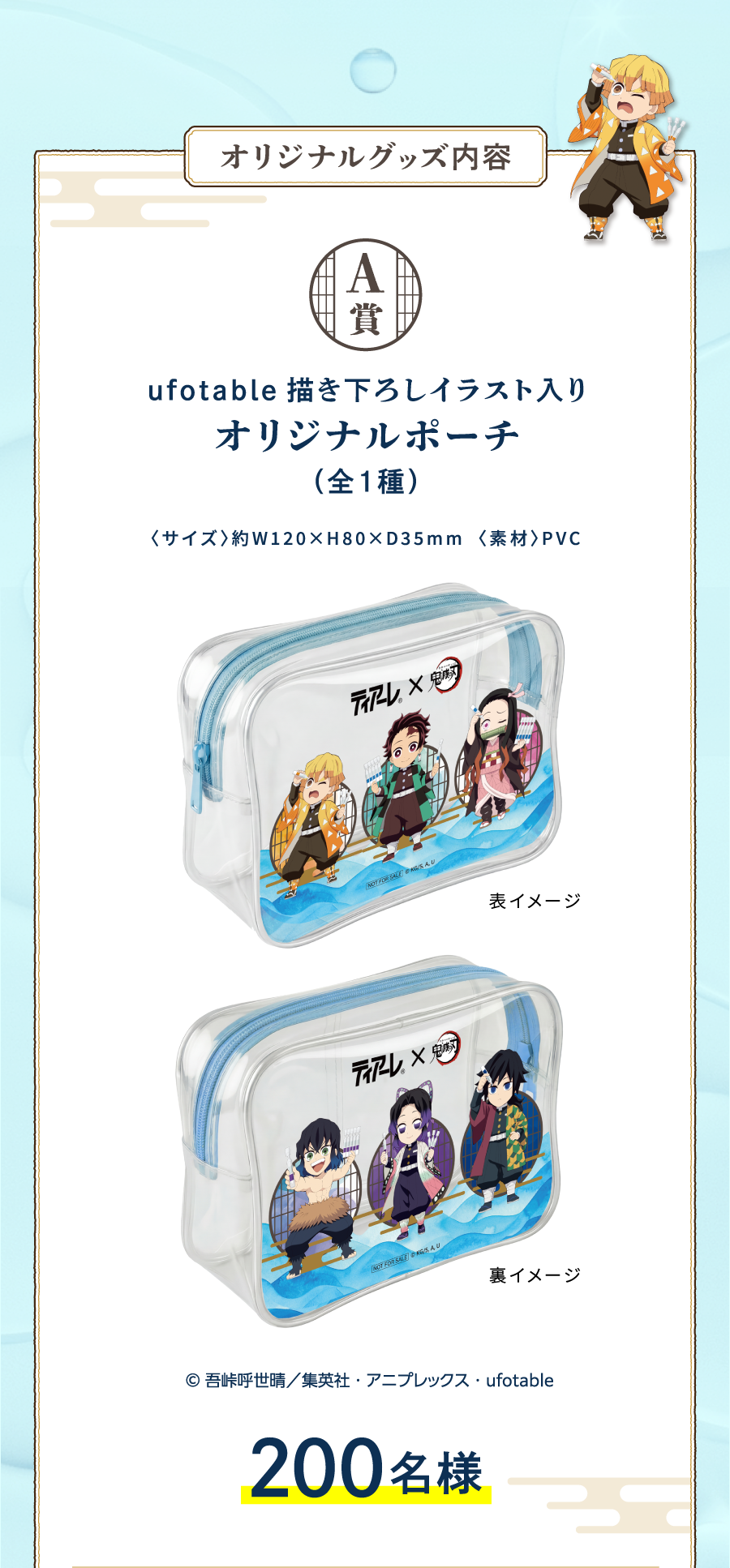 オリジナルグッズ内容 A賞