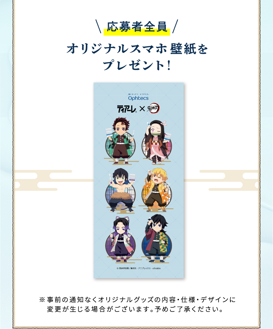 応募者全員 オリジナルスマホ壁紙をプレゼント！